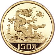 150 Yuan Year of the Dragon, China, 1988 reverse image