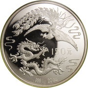 150 Yuan Phoenix and Dragon, China, 1990 reverse image