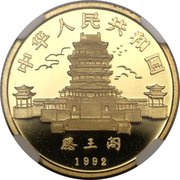 150 Yuan Year of the Monkey obverse image