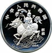 150 Yuan Unicorn obverse image