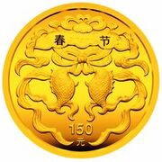 150 Yuan Spring Festival, China, 2003 reverse image