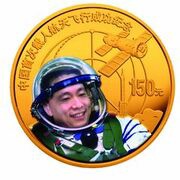 150 Yuan Space flight, China, 2003 reverse image
