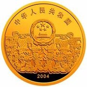150 Yuan Lantern Festival obverse image