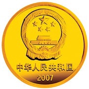 150 Yuan Chengdu J-10 Fighter Aircraft obverse image