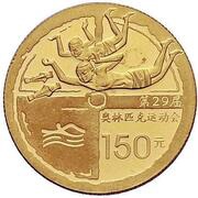 150 Yuan Beijing Olympics - Swimming, China, 2008 reverse image