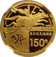 150 Yuan Beijing Olympics - Equestrian, China, 2008 reverse image