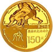 150 Yuan Beijing Olympics - Wrestling, China, 2008 reverse image