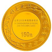 150 Yuan 2008 Paralympic Games, Beijing, China, 2008 reverse image