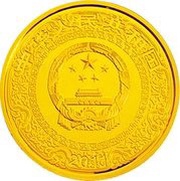 150 Yuan Outlaws of the Marsh obverse image