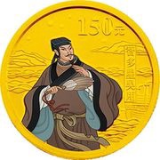 150 Yuan Outlaws of the Marsh, China, 2011 reverse image