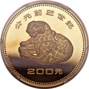 200 Yuan Leopard, China, 1981 reverse image