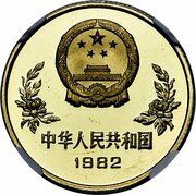 200 Yuan 1982 FIFA World Cup, Spain obverse image