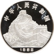 200 Yuan Ship Building; Silver Bullion obverse image