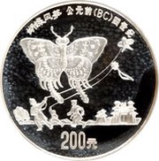 200 Yuan Kite Flying; Silver Bullion, China, 1992 reverse image