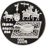 200 Yuan Compass; Silver Bullion, China, 1992 reverse image