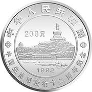 200 Yuan Completion of first 12 years of Chinese Zodiac Bullion obverse image