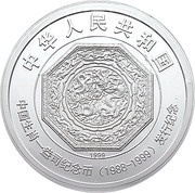 200 Yuan Completion of first 12 years of 1 Ounce Chinese Zodiac Bullion obverse image