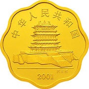 200 Yuan Year of the Snake obverse image