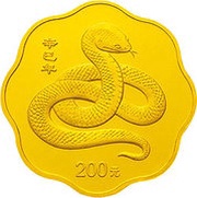 200 Yuan Year of the Snake, China, 2001 reverse image
