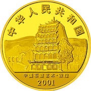 200 Yuan Mogao Grotto - Dun Huang Art obverse image
