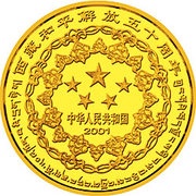 200 Yuan Tibet obverse image