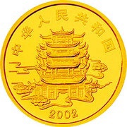 200 Yuan Folk Fairy Tales obverse image
