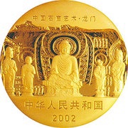 200 Yuan Longmen Grotto obverse image