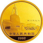 200 Yuan Sichuan Sanxingdui relics obverse image