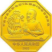 200 Yuan Dreams of Red Mansion obverse image