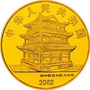 200 Yuan Beijing Opera obverse image