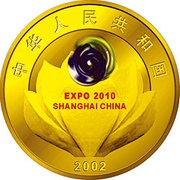 200 Yuan Shanghai World Expo 2010 obverse image