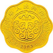 200 Yuan Year of the Goat; Scalloped obverse image
