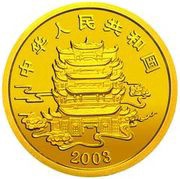 200 Yuan Folk Fairy Tales obverse image