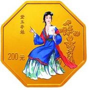 200 Yuan Dream of Red Mansion, China, 2003 reverse image