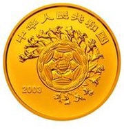 200 Yuan Wu Ling Yuan obverse image