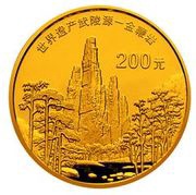 200 Yuan Wu Ling Yuan, China, 2003 reverse image
