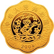 200 Yuan Year of the Monkey obverse image