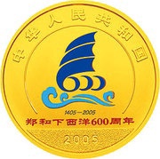 200 Yuan 600th Anniversary of Zheng He's voyage obverse image
