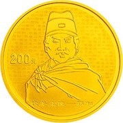 200 Yuan 600th Anniversary of Zheng He's voyage, China, 2005 reverse image