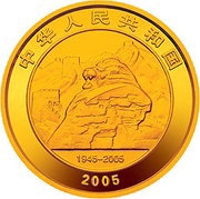 200 Yuan 60th Anniversary of Victory - War of Resistance obverse image