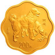 200 Yuan Year of the Dog, China, 2006 reverse image