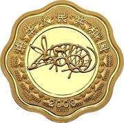 200 Yuan Year of the Rat obverse image
