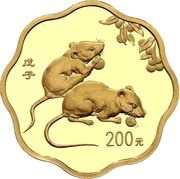 200 Yuan Year of the Rat, China, 2008 reverse image