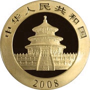 200 Yuan Panda obverse image