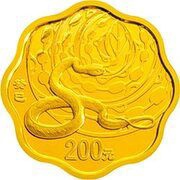 200 Yuan Year of the Snake, China, 2013 reverse image