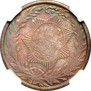 1 Rupee - Amanullah, Afghanistan, 1920-1924 reverse image