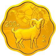 200 Yuan Year of the Goat, China, 2015 reverse image
