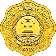 200 Yuan Year of the Dog; Scalloped obverse image