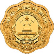 200 Yuan Year of the Pig; Scalloped obverse image
