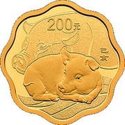 200 Yuan Year of the Pig; Scalloped, China, 2019 reverse image
